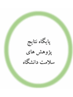 سلامت دانشگاه