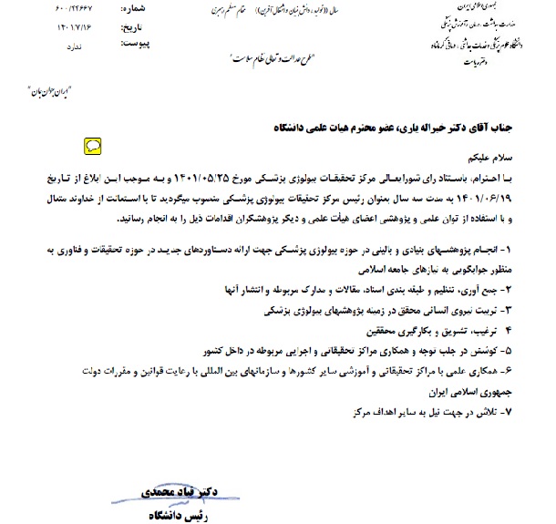 ابلاغ دکتر یاری